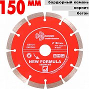 Диск алмазный отрез.Segment 150*10*22.23 mm